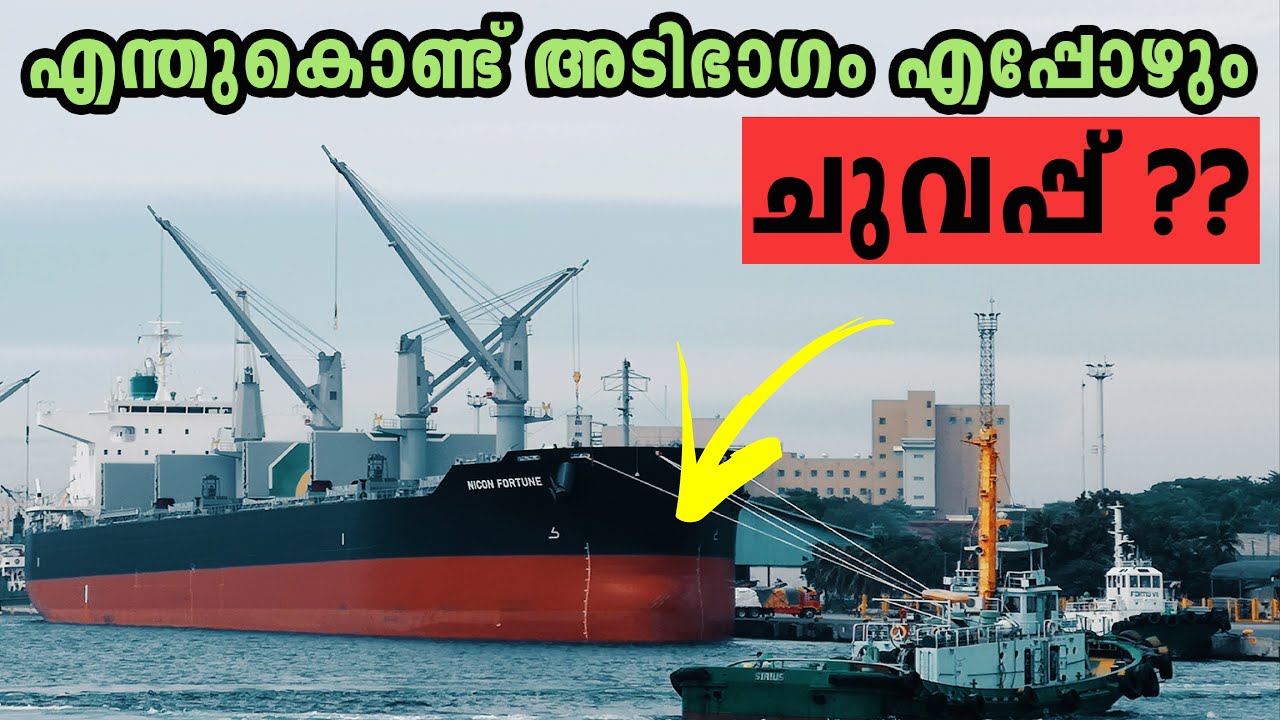 നിങ്ങൾക്കറിയാത്ത കപ്പൽ രഹസ്യങ്ങൾ | Ship Secrets That You Never Knew