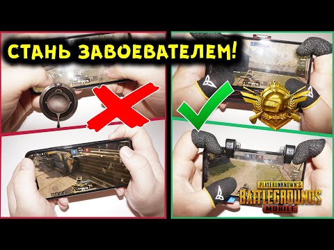 МОГУТ ЛИ ПОМОЧЬ ГАДЖЕТЫ ТАЩИТЬ В PUBG MOBILE?