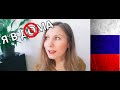 DON'T SAY THAT - Russian For Everyday