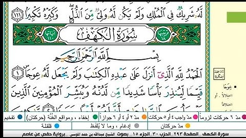 سورة الكهف مكتوبة كاملة |القارىء عبدالله الموسى | محرم ١٤٤٥هجري |Abdullah Al-Mousa, Surat Al-Kahf
