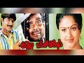 Ammo Okato Tariku Telugu Full Length Movie | Srikanth, Raasi, LB Sriram | Silver Screen Movies