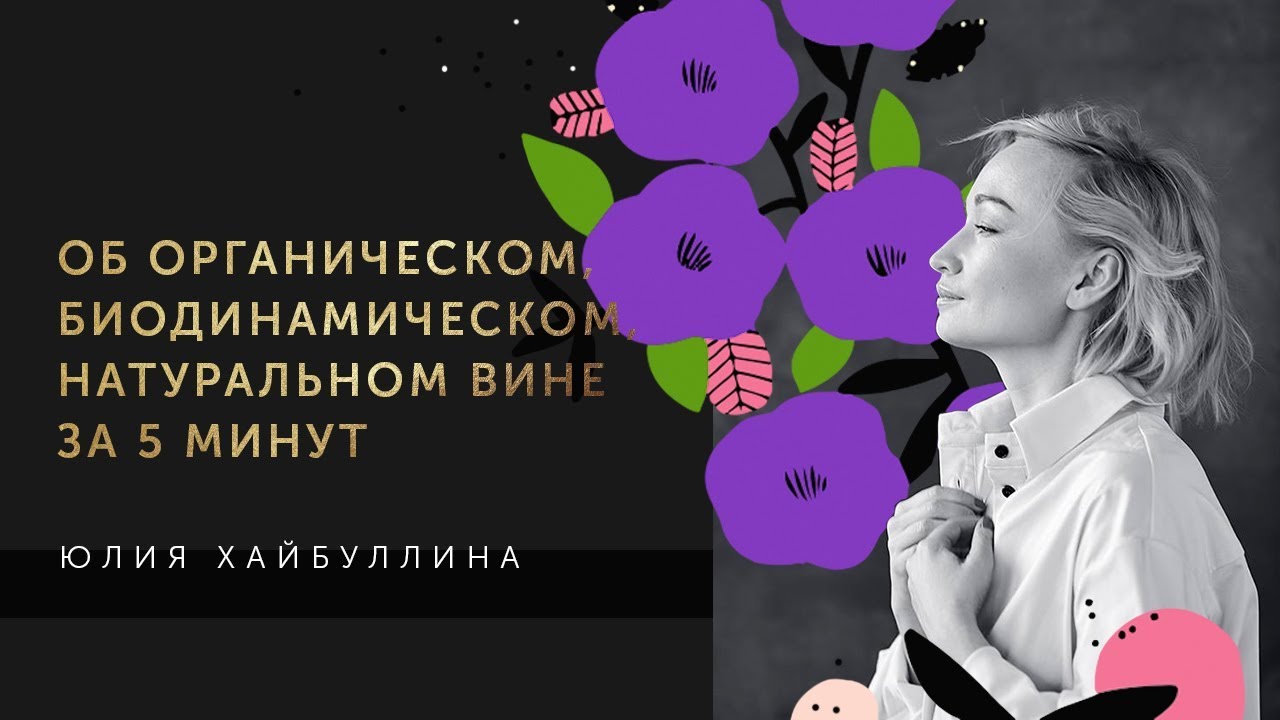 Юлия Цхакая, Real Authentic Wine. Работа с вином в ресторане.