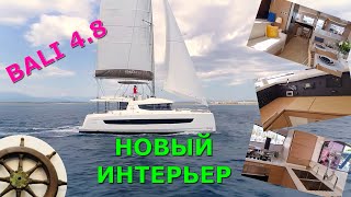 ⛵new Interior BALI 4.8 Новый интерьер ⚓