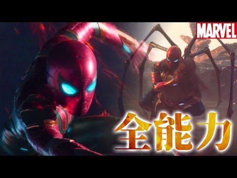 スパイダーマンのすべて 全能力まとめ スパイダーマン ファー フロム ホームへ