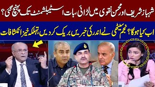 Najam Sethi's Shocking Revelation | Shehbaz Sharif, Mohsin Naqvi Fight | Establishment In Action