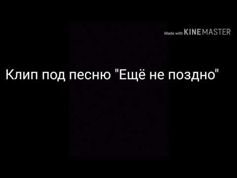 Клип под песню