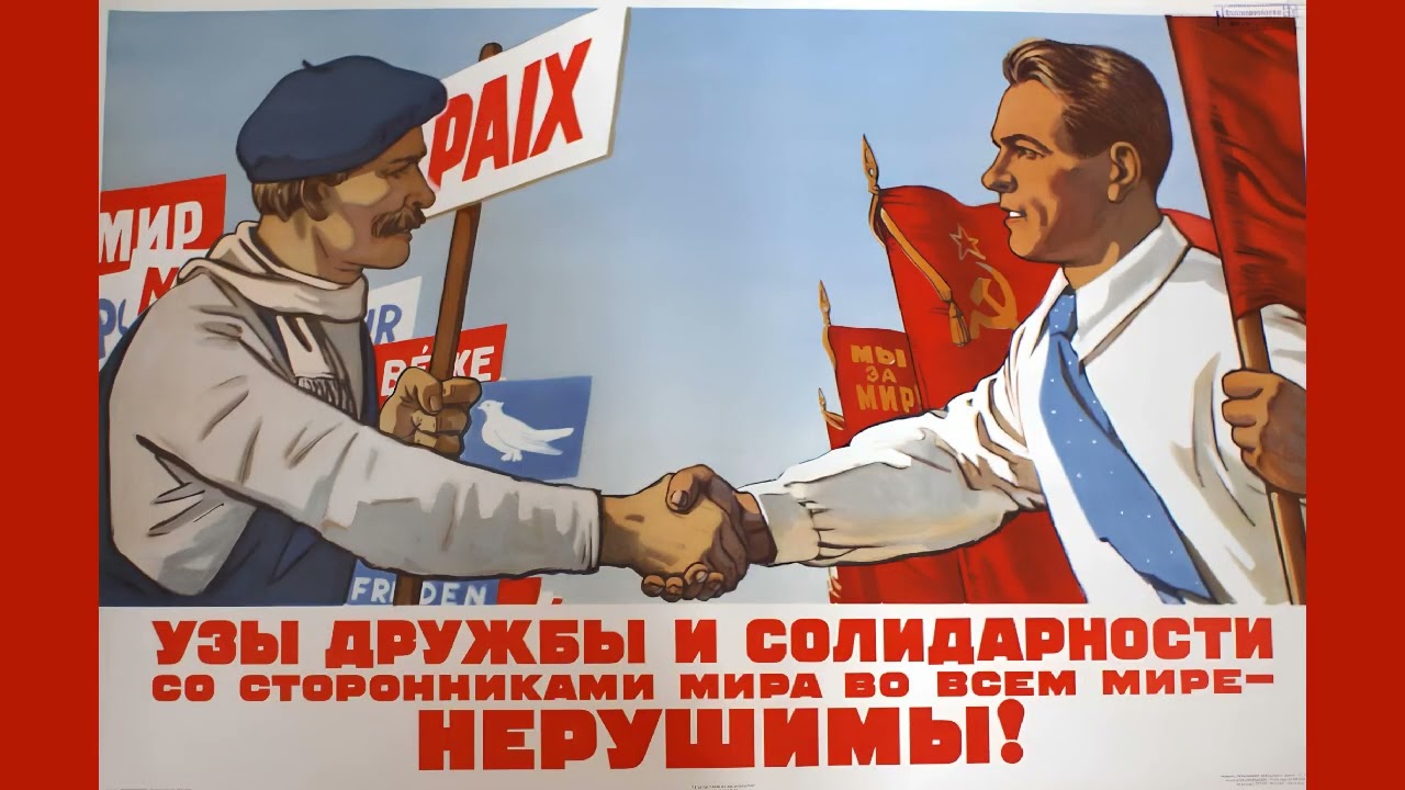 Дай руку, товарищ далёкий | Reich mir die Hand, entfernter Genosse