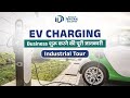 कैसे शुरू करे इलेक्ट्रिक वाहन चार्जिंग व्यवसाय | How to Start EV Charging Station Business