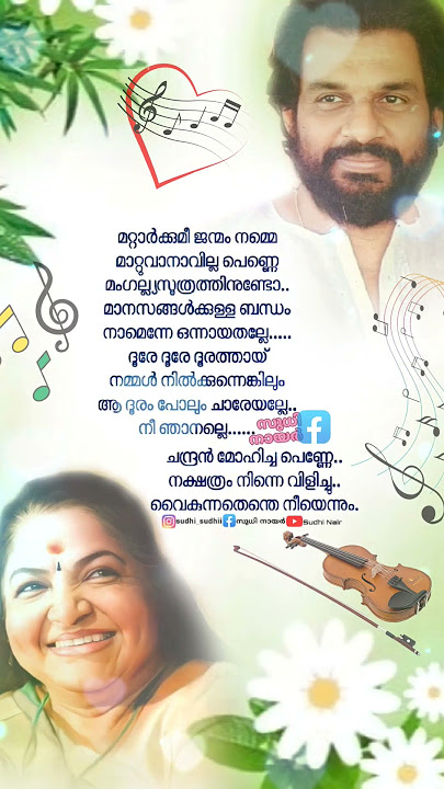 Chandran mohicha penne❤️ചന്ദ്രൻ മോഹിച്ചപ്പെണ്ണേ❤️ #yesudas #kschithra #mammootty @Sudhi901 #songs