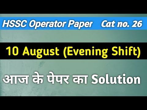 HSSC Today Paper Solution | 10 August Evening Shift Paper | HSSC Operator Paper Solution