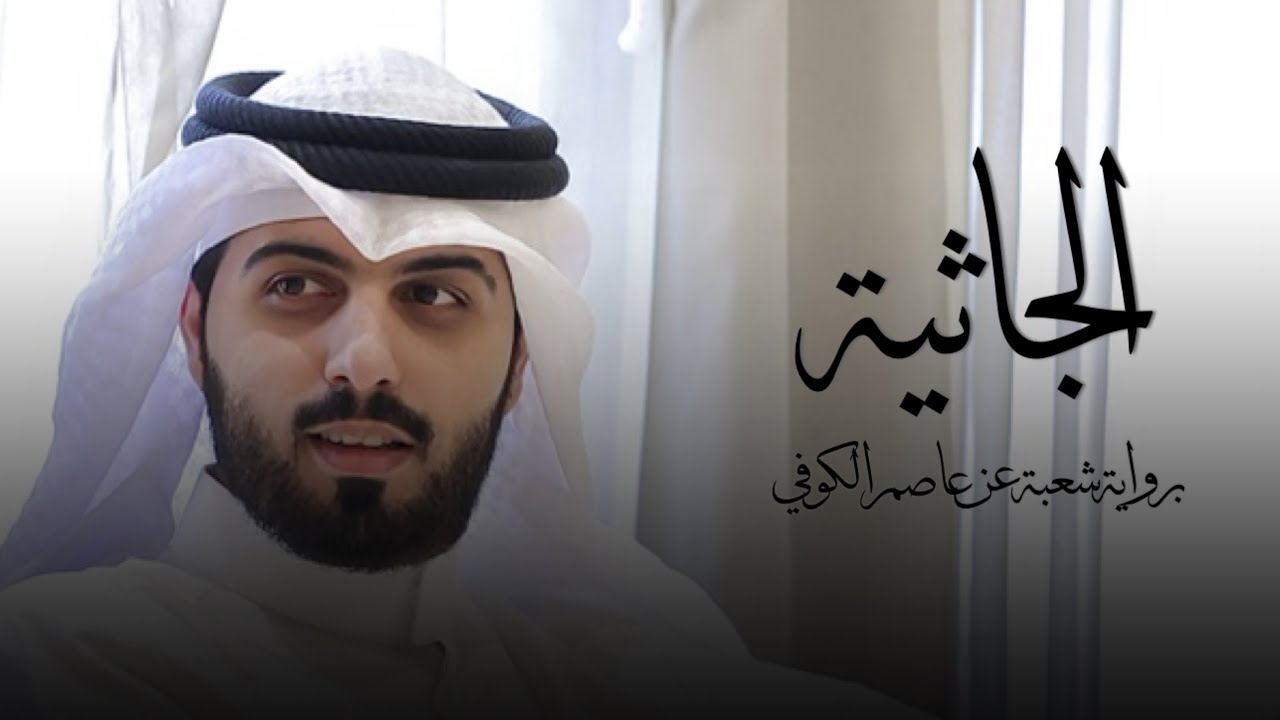 سورة الجاثية 