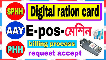 Free ration AAY SPHH  Epos machine billing system 2022 west bengal