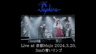 Saphira Live At 京都Mojo 2024.3.20.ダイジェスト版