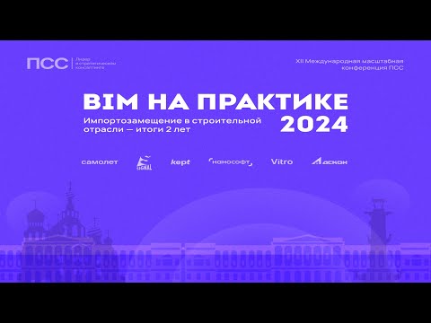 'BIM на практике