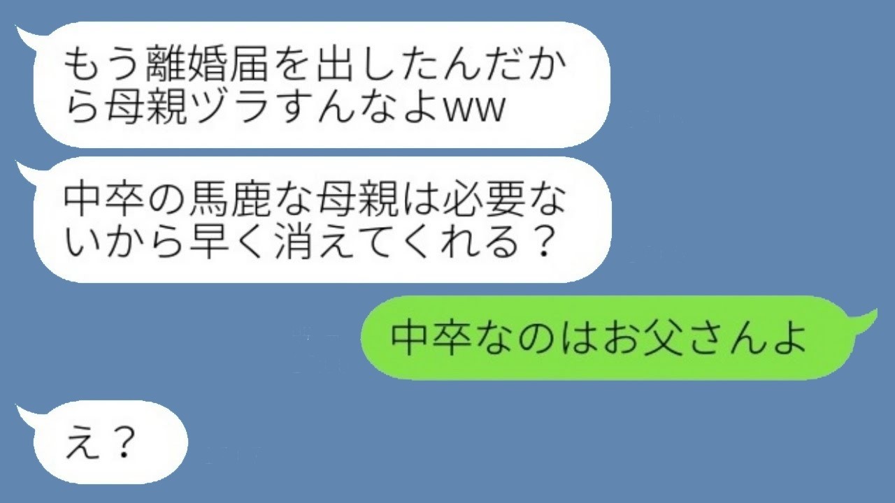 中卒の母を見下し離婚届を勝手に提出した娘が…後悔し大慌てで復縁を懇願した衝撃の真相！