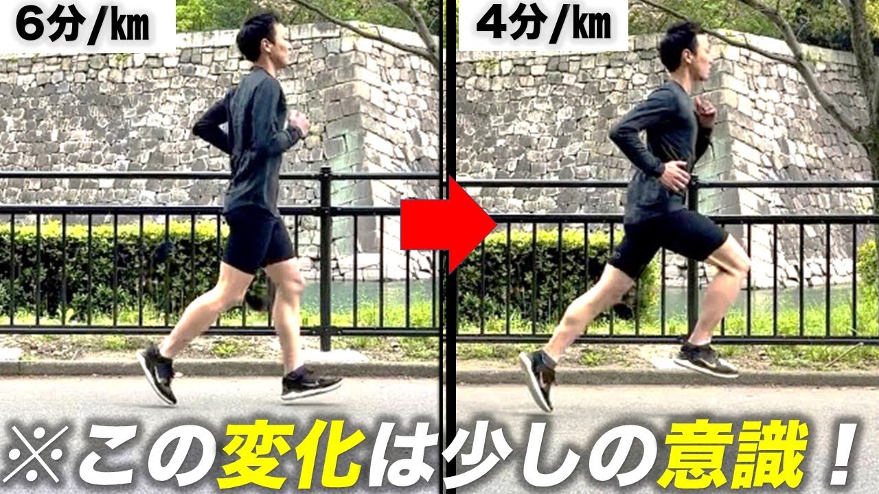 1キロ4分を楽に走り続ける方法(1つの意識だけ)