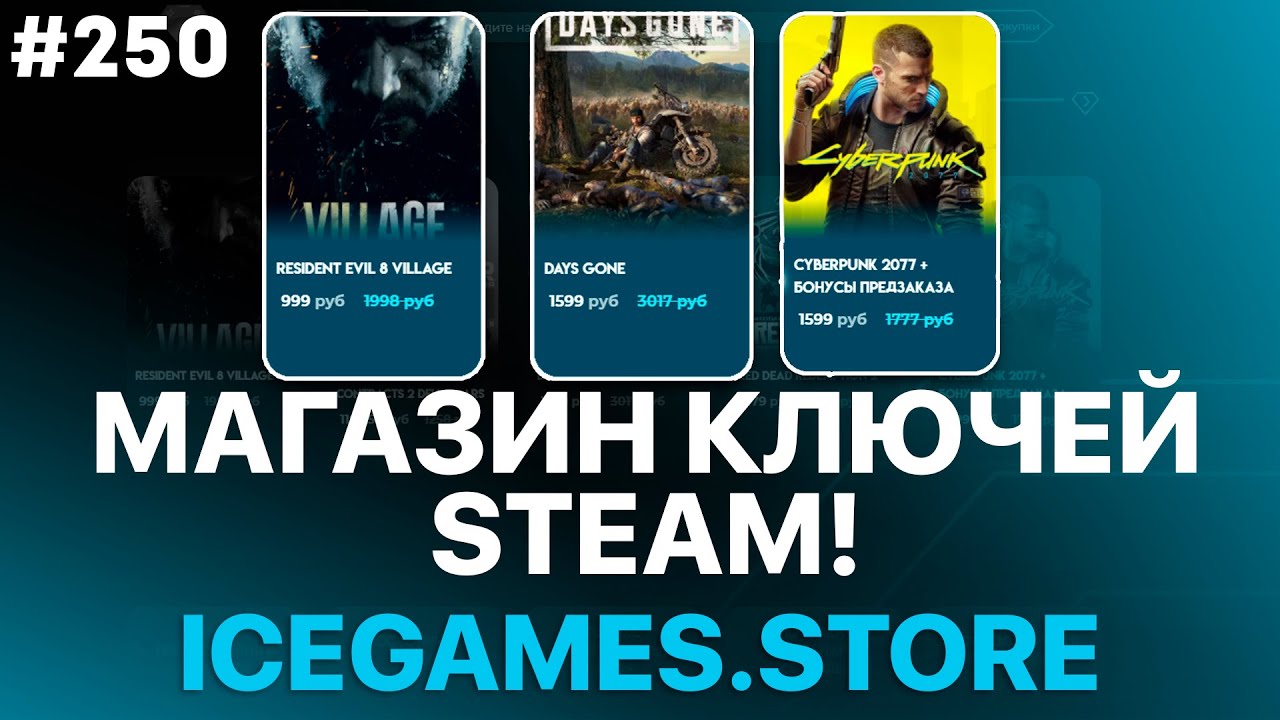 ⁣Магазин КЛЮЧЕЙ steam! Игры стим по низким ценам?! - РАЗОБЛАЧЕНИЕ!