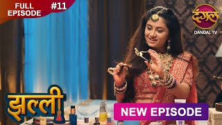 Jhallee | Full Episode 11 | झल्ली | New Show FULL HD | New Episode | Dangal TV