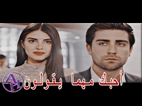 yagiz ve hazan أحبك ولست خائنة