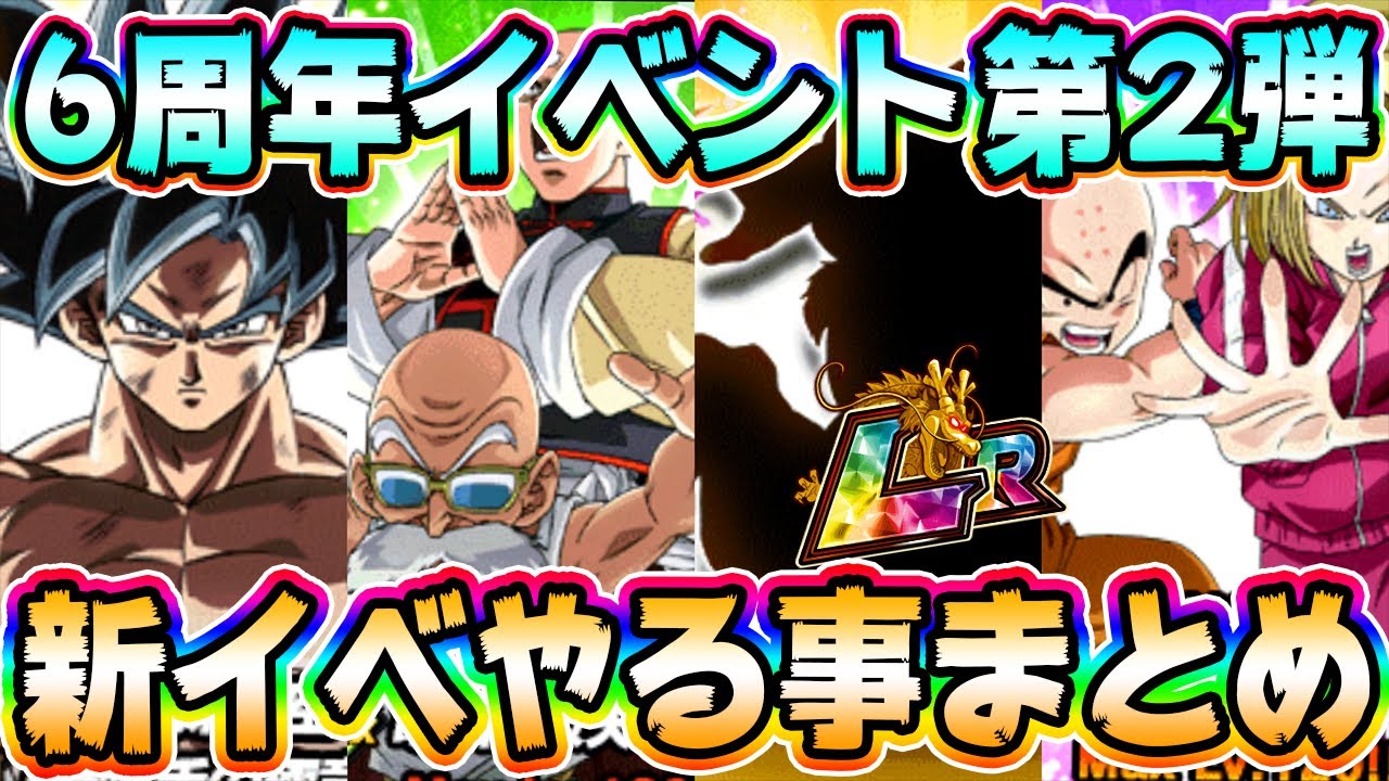 ドッカンバトル 第2弾はかなりヤバい 初心者は優先順位を決めて楽しく遊びましょう 6周年イベントやる事まとめ Dragon Ball Z Dokkan Battle ソニオtv ドラゴンボールz ドッカンバトル まとめ ドッカンバトル 第2弾はかなりヤバい 初心者は優先順位を決めて楽しく遊びましょう 6周年イベントやる事まとめ Dragon Ball Z Dokkan Battle ソニオtv ドラゴンボールz ドッカンバトル まとめ