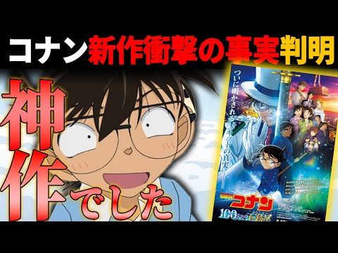 【ネタバレ注意】今年のコナンが衝撃展開過ぎてお祭り：名探偵コナン100万ドルの五稜星ネタバレあり感想