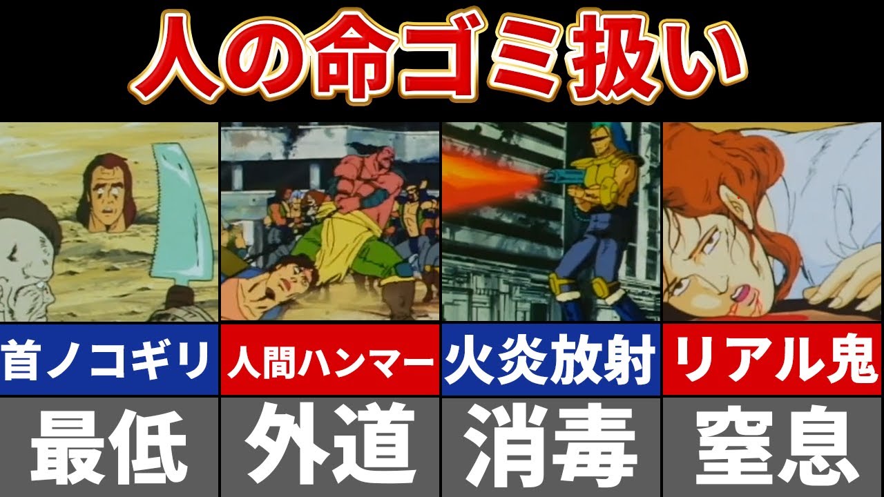 【地獄より地獄】人の命をゴミのように扱う道徳ゼロの遊び