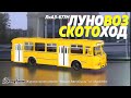 ЛиАЗ-677м из журнальной серии "Наши  автобусы" от MODIMIO