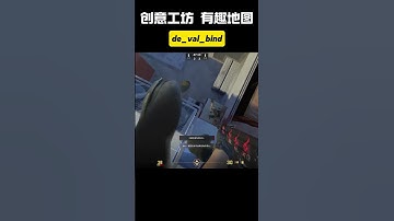 無畏契約「源工重鎮」地圖道具技巧教學 #cs2 #無畏契約  #瓦 #cs2創意工坊 #瓦學弟