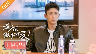 《Love Designer》EP29 (Starring: Dilraba,Johnny Huang, Zhang Xinyu, Hu Bing)|China Zone