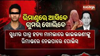 Shocking Details Emerge in Gopalpur Killing as Postmortem Report Points to Violent Assault