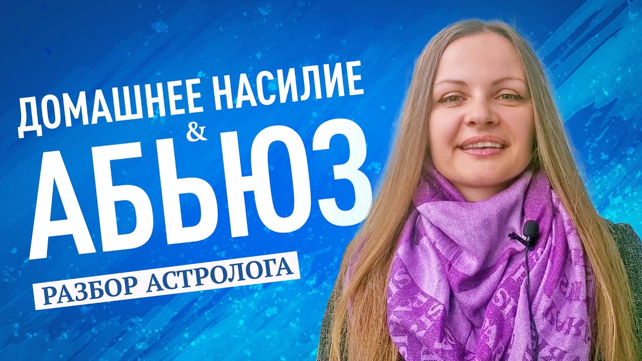 Анна Корниенко Астролог Отзывы