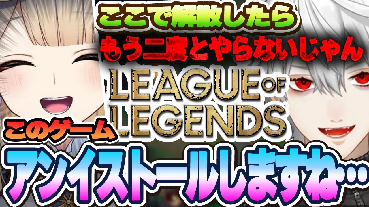 何もわからないまま参加したLOLで負け、アンイストールをする栞葉るり【栞葉るり/にじさんじ/切り抜き】