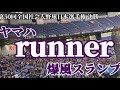 【選手権決勝】ヤマハ&ldquo;約7分耐久&rdquo;runner