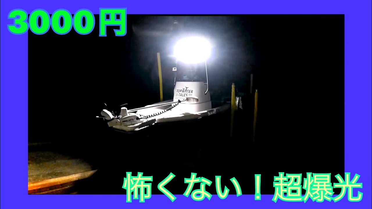 フリージアボート、夜間航行可能 夜間航行をフルカラーで支援！／SIONYX ナイトウェーブ 舵オンライン