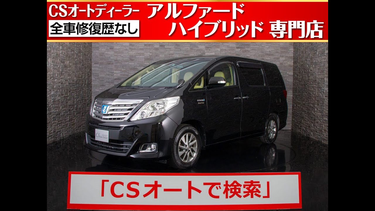 修復歴無し ｱﾙﾌｧｰﾄﾞhvﾛｲﾔﾙﾗｳﾝｼﾞ ｻﾝﾙｰﾌ大型ﾓﾆﾀｰ 希少車 Youtube