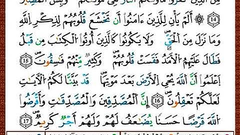 ختمة مصحف التجويد برواية قالون الصفحة رقم 539