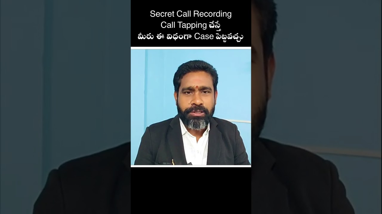 Secret call recording Call tapping చేస్తే మీరు ఈ విధంగా case పెట్టవచ్చు 