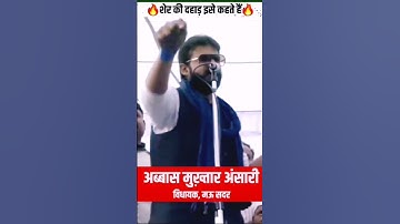 #abbasansari #umaransari #mukhtaransari #mukhtarwadi #view #reels #viral #india #trending