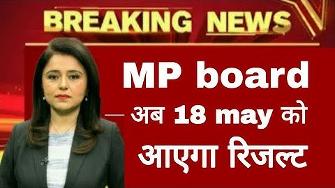 MP board result date 2019 / mp board result kaise dekhe / mp board 12th result /mp board result time