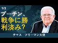 トランプがプーチンに大盤振る舞いする理由とは？