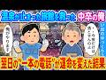 【2ch馴れ初め】温泉が止まった旅館を救った中卒の俺 翌日の“一本の電話”が運命を変えた結果