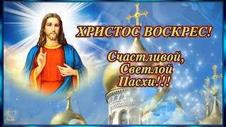 С ПАСХОЙ! ХРИСТОС ВОСКРЕС! Счастливой, Светлой Пасхи!!!🙏🌺🌺🌺