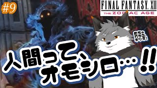 【FFXIITZA #９】取り憑き仲間ができたキツネ～【津久井ランテ/ケモノVtuber】