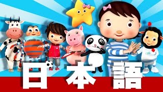 リトル・ベイビー・バム　テーマソング | 日本語の童謡 | LittleBabyBum