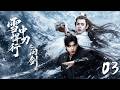 《雪中悍刀行之问剑》03:徐凤年再闯江湖,登顶剑仙斩天人!⚔️#武侠 #肖战 #张若昀 #庆余年 #功夫#武打 #中国电视剧 #movie #成毅 #kungfu #武俠