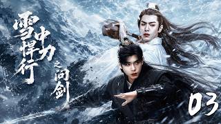《雪中悍刀行之问剑》03：徐凤年再闯江湖，登顶剑仙斩天人！⚔️#武侠 #肖战 #张若昀 #庆余年 #功夫#武打 #中国电视剧 #movie #成毅 #kungfu #武俠
