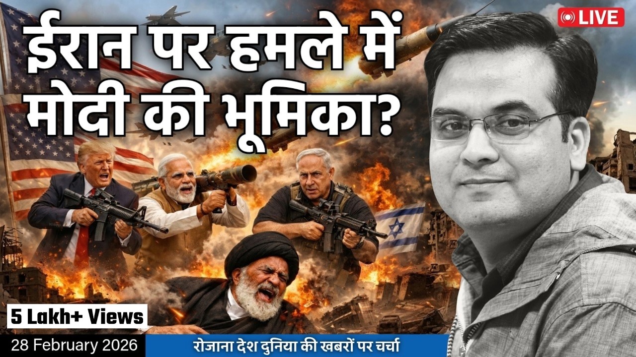 EP1338: Iran पर हमले में Modi का हाथ? कट्टरपंथियों का स्यापा शुरू | Israel, USA | harsh ki baat LIVE