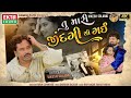 #Audio | #Vikesh Solanki | #Tu Mari Zindagi Thi Gai | તુ મારી જીંદગી થી ગઈ | New #Gujarati Sad Song