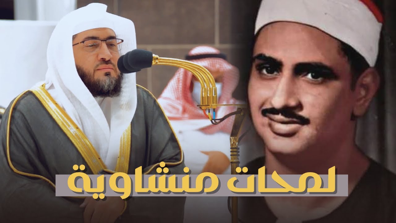 د. ⁧‫بندر بليلة‬ ختم سورة المعارج بلمحات منشاوية عجيبة! فجر السبت 11-4-1444 هـ