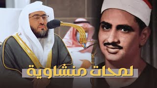 د. بندر بليلة ختم سورة المعارج بلمحات منشاوية عجيبة! فجر السبت 11-4-1444 هـ